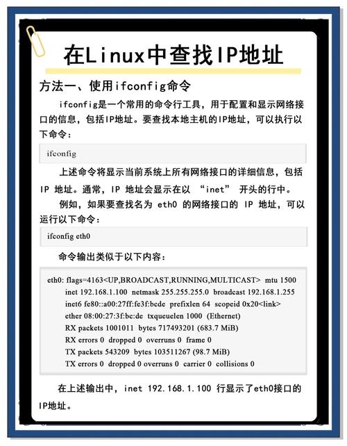 Linux IP地址查看方法_Linux网关查询命令_linux 获取本机ip地址