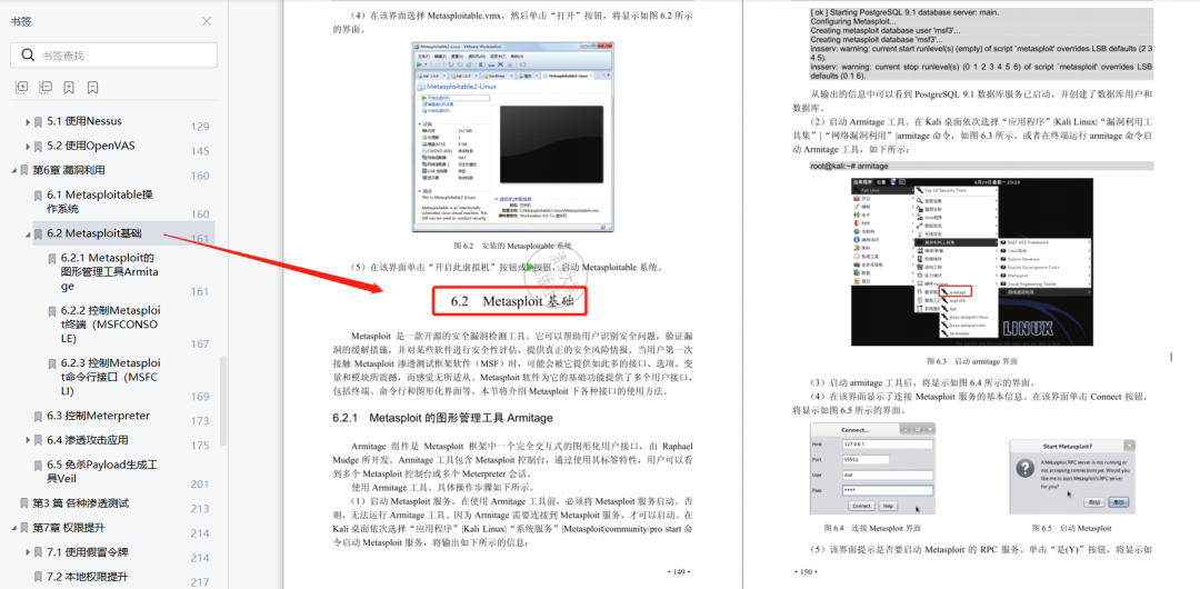 Kali Linux 渗透测试技术详解_kali linux 使用教程_Kali Linux 渗透测试