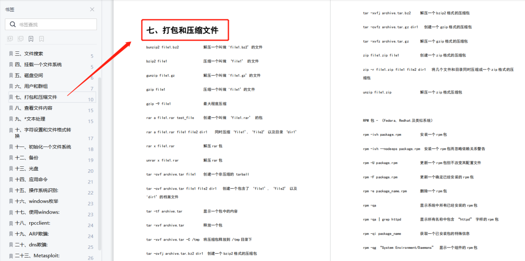 Kali Linux 渗透测试技术详解_kali linux 使用教程_Kali Linux 渗透测试