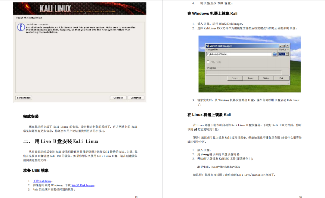 kali linux 使用教程_Kali Linux 渗透测试技术详解_Kali Linux 渗透测试