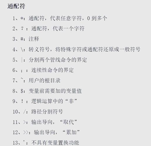 linux 通配符的使用_Word通配符使用技巧_Word高级查找通配符