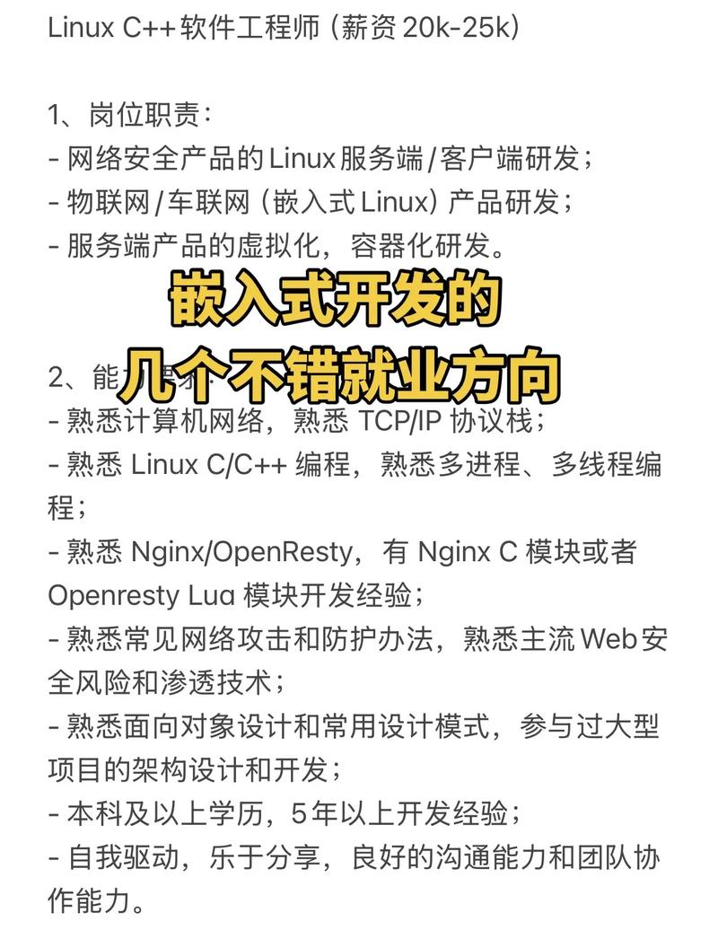 嵌入式linux有前途吗_嵌入式linux待遇_嵌入式linux岗位