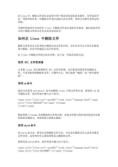 删除文件前询问怎么设置_删除文件前确认_linux删除前10个文件