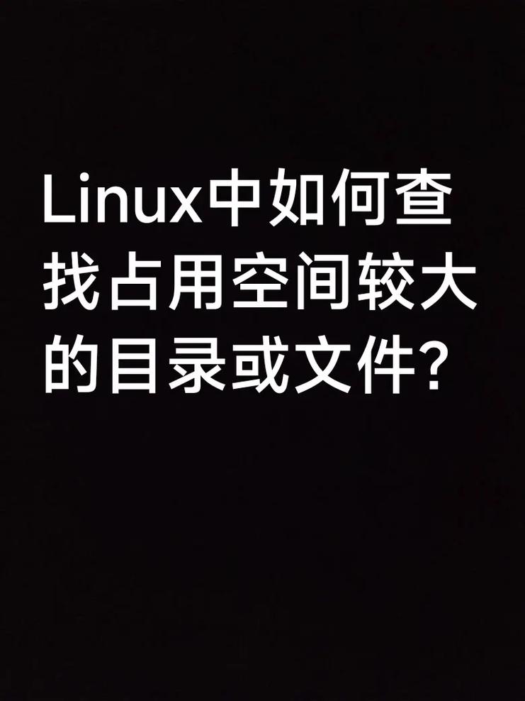 du命令查找大文件_find命令查找大文件_linux 看硬盘