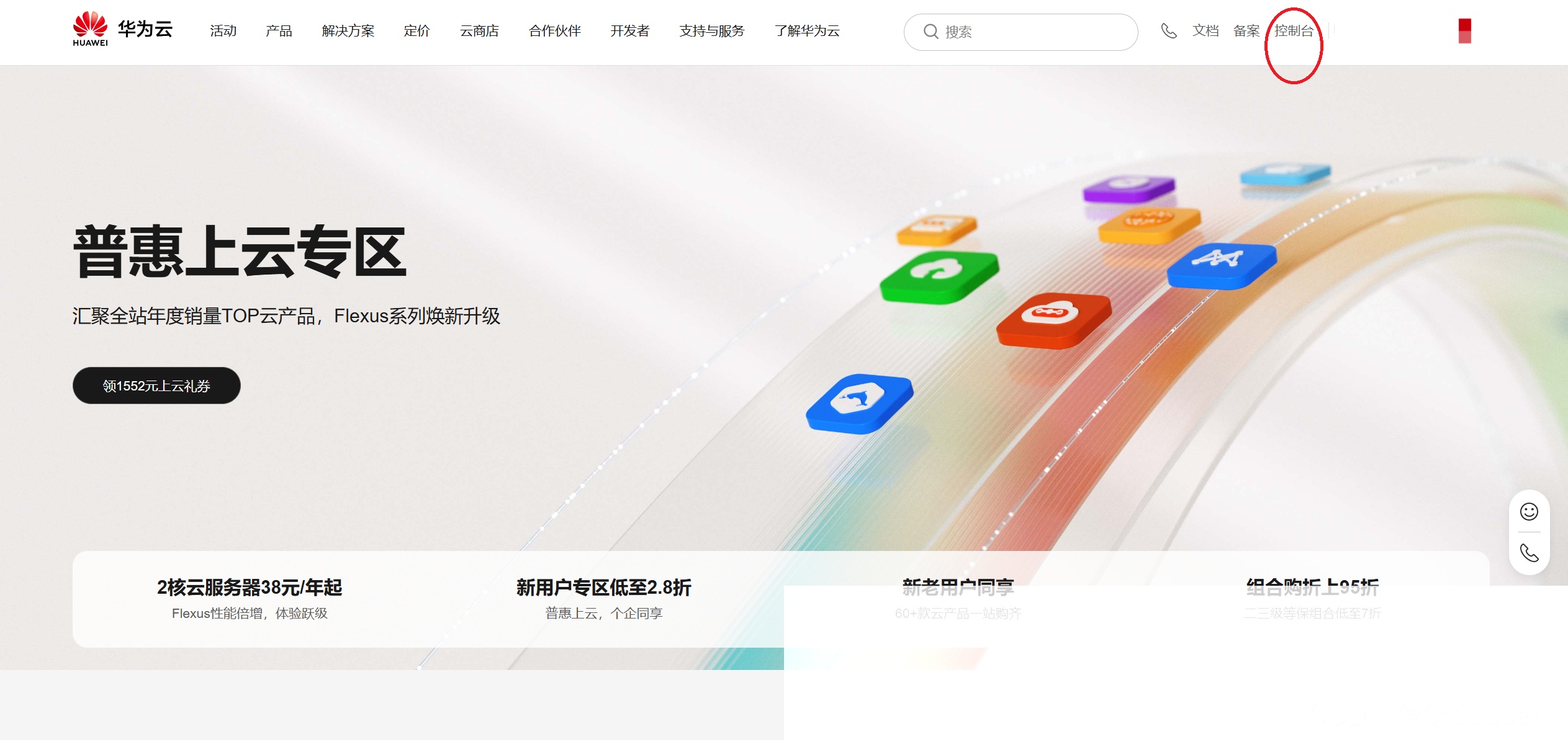 控制台