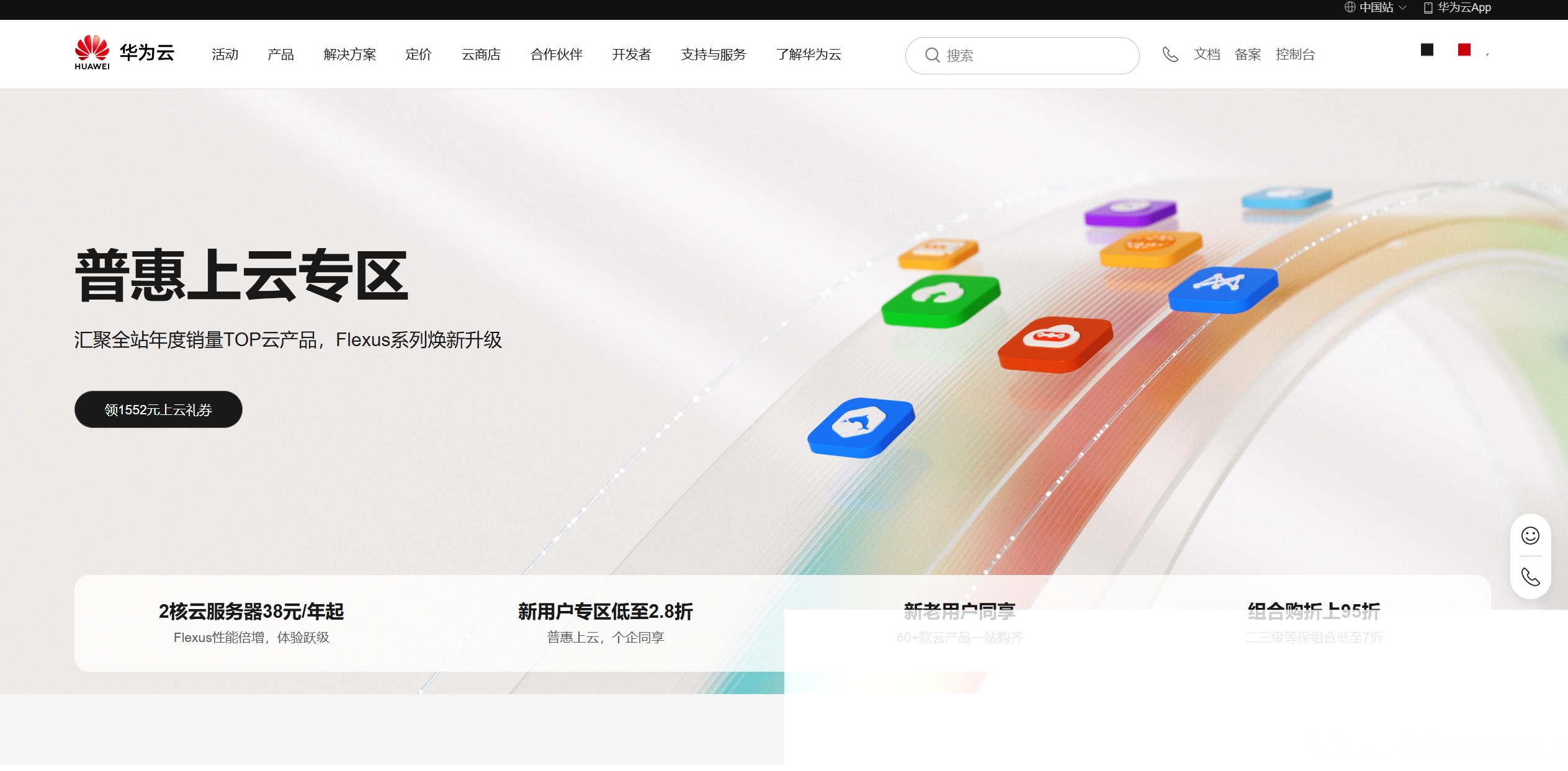 华为云登陆
