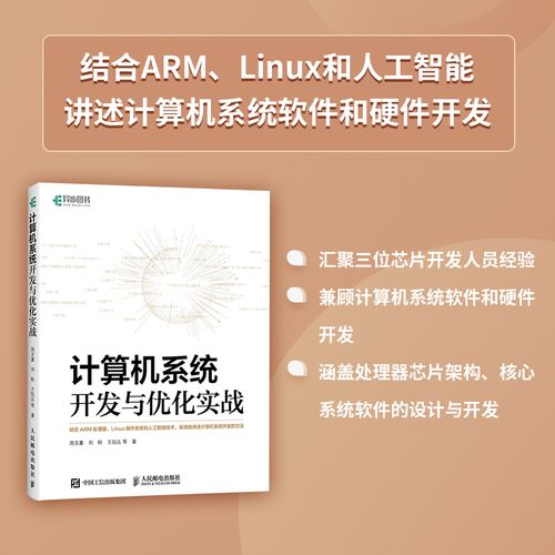21天学会arm嵌入式开发_linux 开发arm_开发linux系统