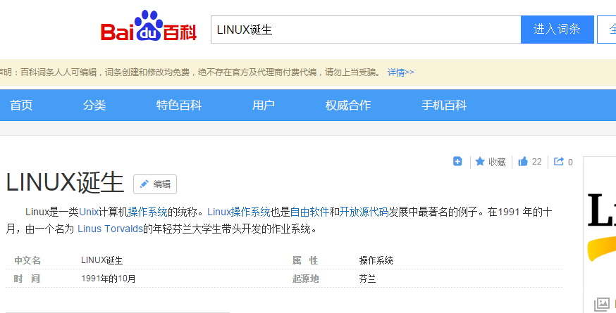 Linux基本概况_Linux系统最初十年发展历程_linux小红帽系统 iso