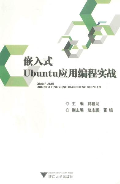 嵌入式linux开发_linux嵌入式开发_嵌入式linux开发视频教程