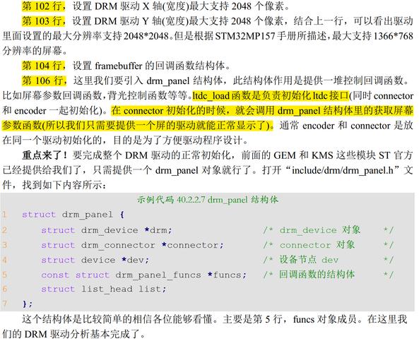 linux lcd驱动_驱动人生_驱动linux显示驱动框架