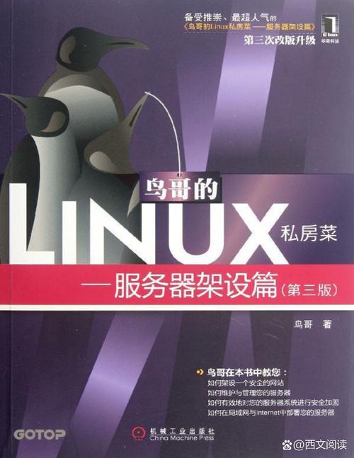 Linux入门书籍推荐_鸟哥的linux私房菜 (基础学习篇 第三版)_鸟哥的Linux私房菜基础学习篇 第四版