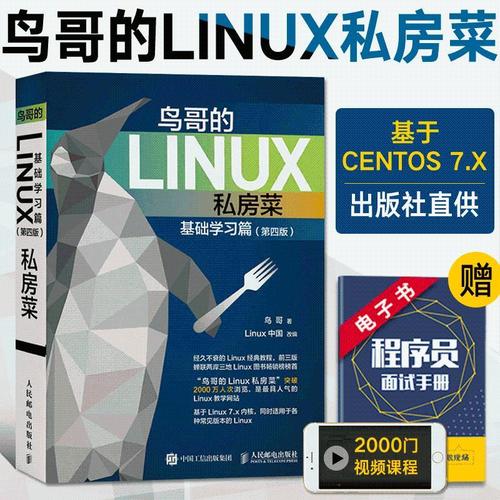 鸟哥的linux私房菜 (基础学习篇 第三版)_鸟哥的Linux私房菜基础学习篇 第四版_Linux入门书籍推荐