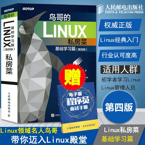 鸟哥的linux私房菜 (基础学习篇 第三版)_鸟哥的Linux私房菜基础学习篇下载_鸟哥的Linux私房菜基础学习篇电子书