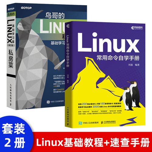 鸟哥的Linux私房菜基础学习篇电子书_鸟哥的Linux私房菜基础学习篇下载_鸟哥的linux私房菜 (基础学习篇 第三版)