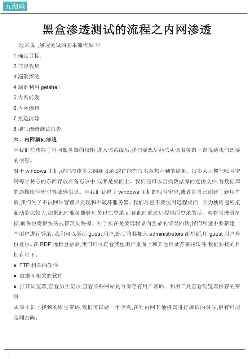 漏洞验证方法_渗透测试流程_web渗透测试:使用kali linux