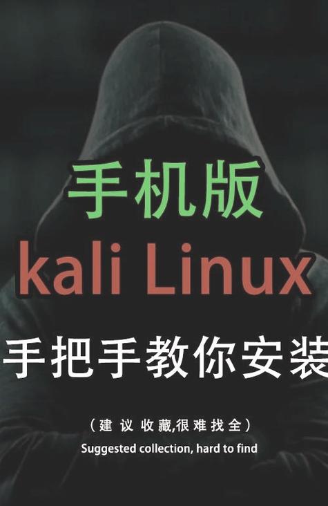 手机安装kali渗透测试_kaliLinux安全工具集_web渗透测试:使用kali linux
