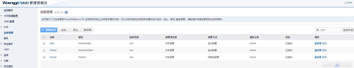 centos 6.0_iServer8c部署TongWEB6.0_TongWEB6.0安装教程iServer8c