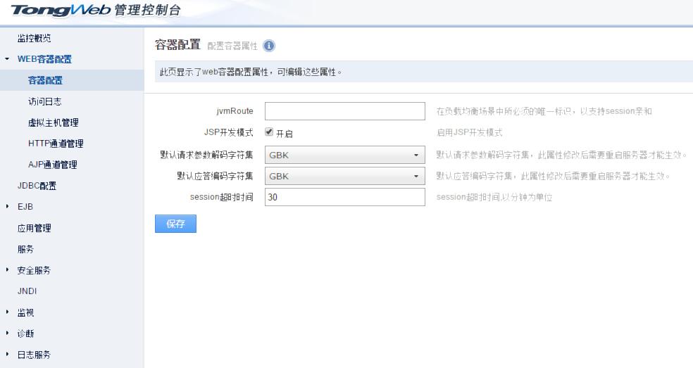iServer8c部署TongWEB6.0_TongWEB6.0安装教程iServer8c_centos 6.0
