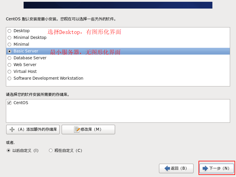 在VMware上安装CentOS步骤_VMware安装CentOS教程_centos 6.8版本区别