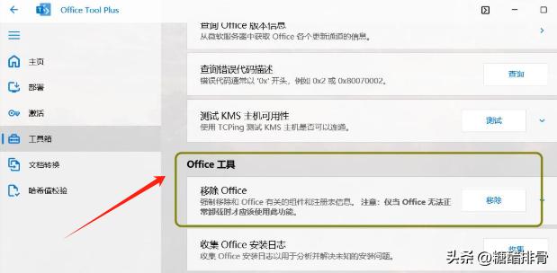 linux openoffice 安装_Office Tool Plus 安装教程_Office Tool Plus 卸载重装方法