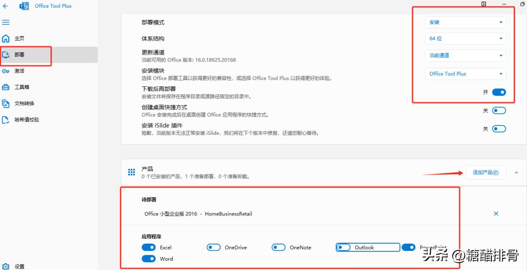linux openoffice 安装_Office Tool Plus 安装教程_Office Tool Plus 卸载重装方法