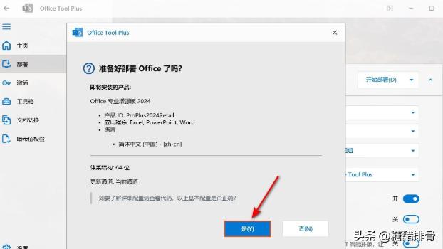 linux openoffice 安装_Office Tool Plus 卸载重装方法_Office Tool Plus 安装教程