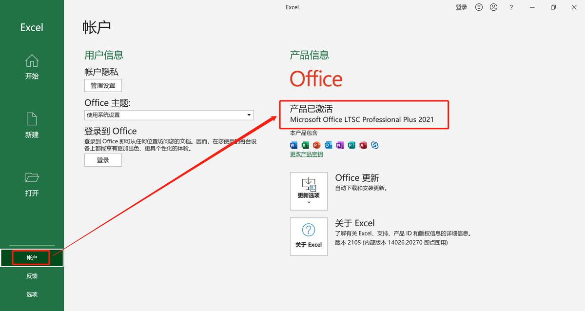 Office Tool Plus 安装教程_Office 专业增强版 2021 批量版 安装步骤_linux openoffice 安装
