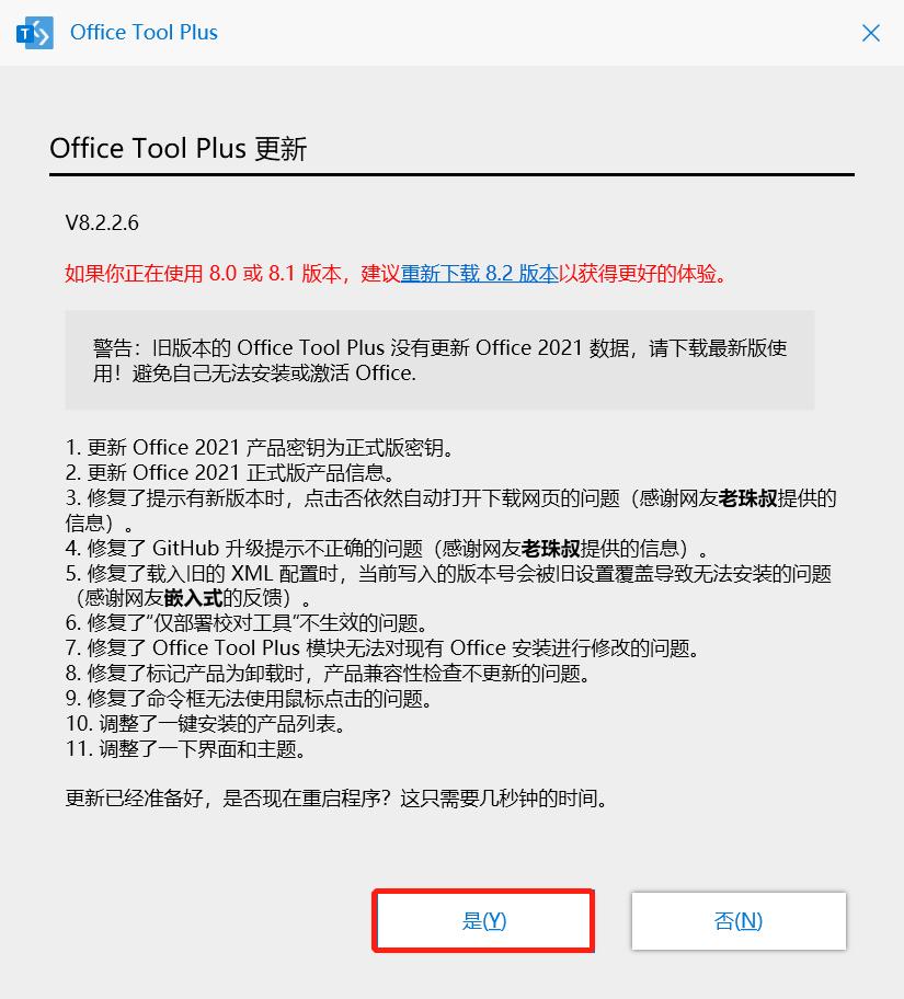 linux openoffice 安装_Office 专业增强版 2021 批量版 安装步骤_Office Tool Plus 安装教程