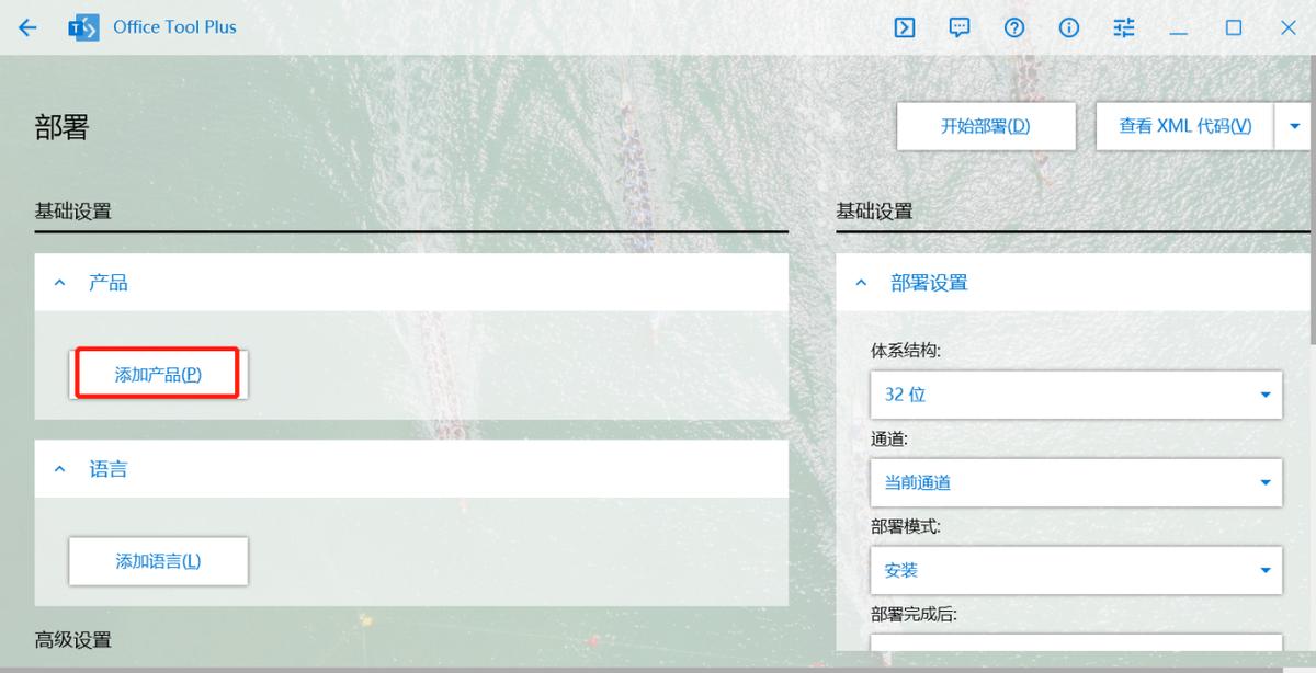 Office Tool Plus 安装教程_Office 专业增强版 2021 批量版 安装步骤_linux openoffice 安装