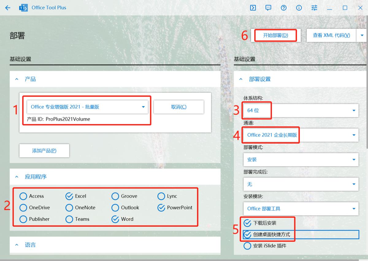 Office Tool Plus 安装教程_linux openoffice 安装_Office 专业增强版 2021 批量版 安装步骤