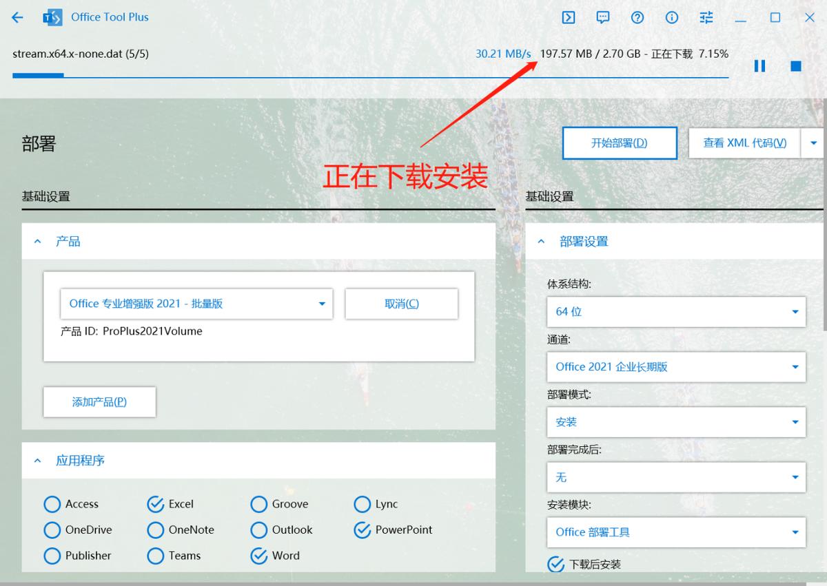 Office 专业增强版 2021 批量版 安装步骤_Office Tool Plus 安装教程_linux openoffice 安装