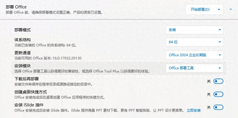 Office 2024 LTSC 企业长期服务版_Office Tool Plus 安装配置_linux openoffice 安装