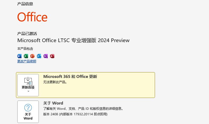 linux openoffice 安装_Office 2024 LTSC 企业长期服务版_Office Tool Plus 安装配置