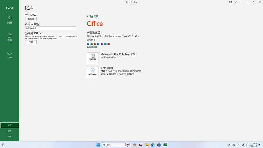 linux openoffice 安装_Office 2024 LTSC 企业长期服务版_Office Tool Plus 安装配置