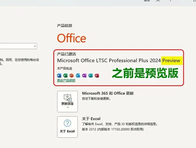 Office 2024 LTSC 企业长期服务版_linux openoffice 安装_Office Tool Plus 安装配置