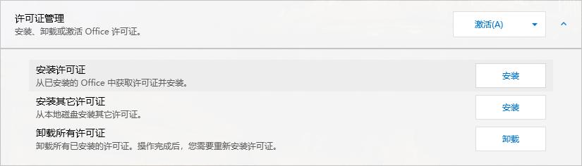 Office Tool Plus 安装配置_linux openoffice 安装_Office 2024 LTSC 企业长期服务版
