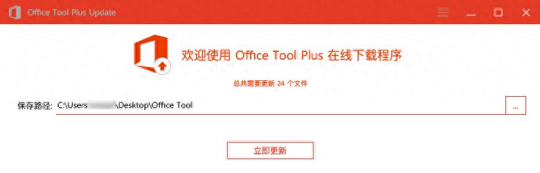 linux openoffice 安装_Office Tool Plus_Office Deployment Tool