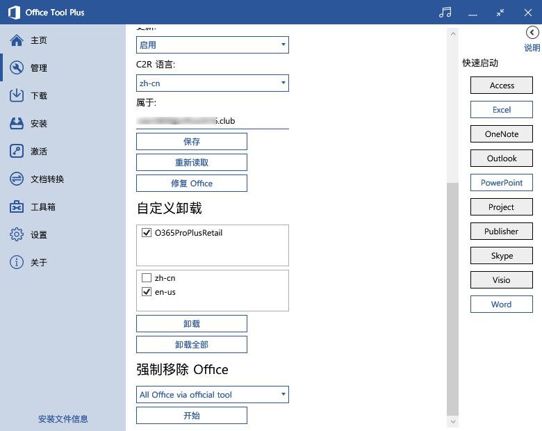 linux openoffice 安装_Office Deployment Tool_Office Tool Plus
