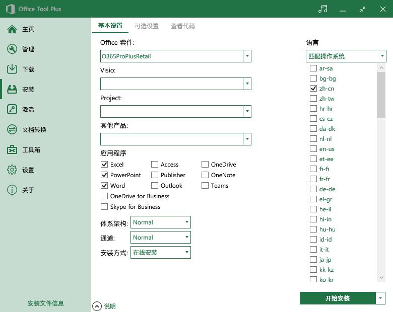 linux openoffice 安装_Office Deployment Tool_Office Tool Plus