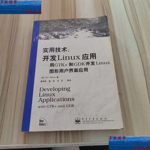 linux图形程序开发_开发linux应用--用gtk+和gdk开发linux图形用_linuxcnc图形界面开发