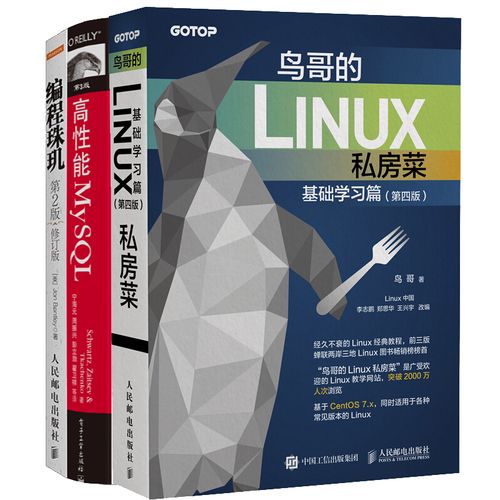 鸟哥的linux私房菜基础_鸟哥的linux私房菜怎么学_鸟哥的linux私房菜 基础学习篇 第四版