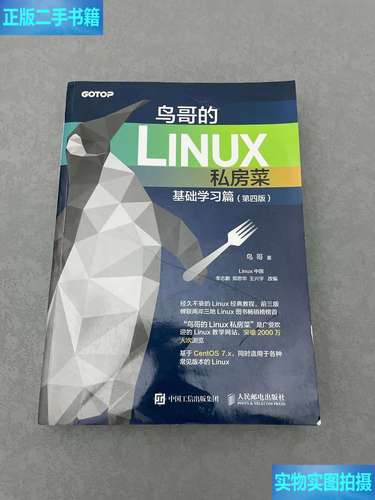 鸟哥的linux私房菜怎么学_鸟哥的linux私房菜 基础学习篇 第四版_鸟哥的linux私房菜基础