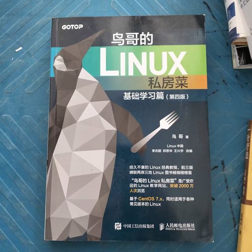 鸟哥的linux私房菜基础_鸟哥的linux私房菜怎么学_鸟哥的linux私房菜 基础学习篇 第四版