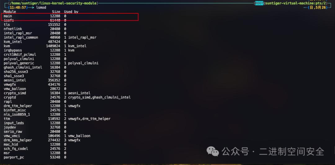 linux内核开发头文件_Linux C内核模块开发教程_ubuntu虚拟机更换国内源