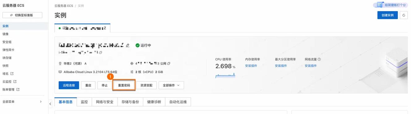 阿里云登录名和密码是什么_阿里云centos登录密码_阿里云实例登录密码