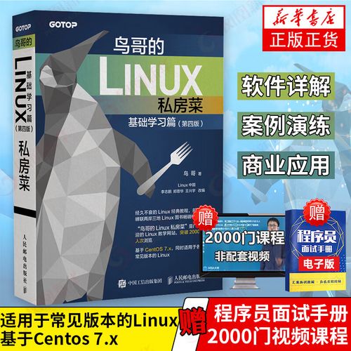 鸟哥的linux私房菜简体_鸟哥的linux私房菜:基础学习篇_鸟哥的linux私房菜总结