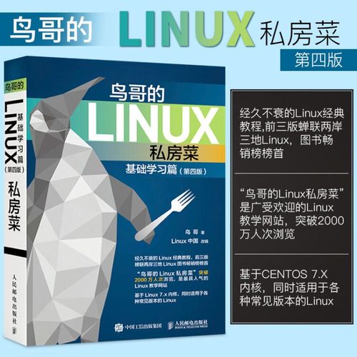 鸟哥的linux私房菜简体_鸟哥的linux私房菜总结_鸟哥的linux私房菜:基础学习篇