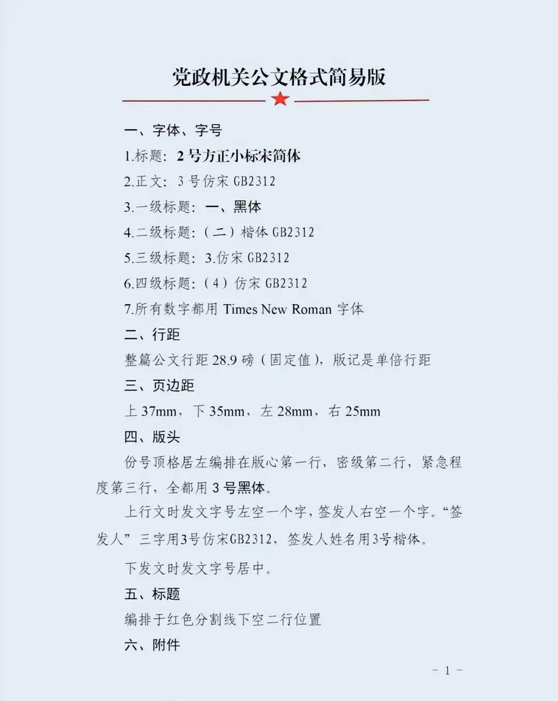 linux操作系统安装仿宋字体_公文排版规范_公文排版要求