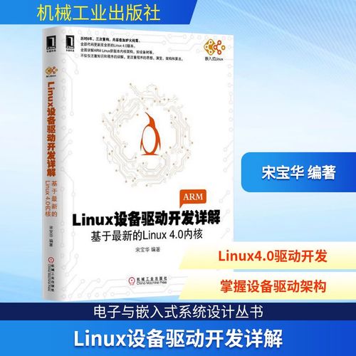 Linux驱动开发教程4.0内核_linux设备驱动开发详解 下载_Linux设备驱动开发详解4.0内核
