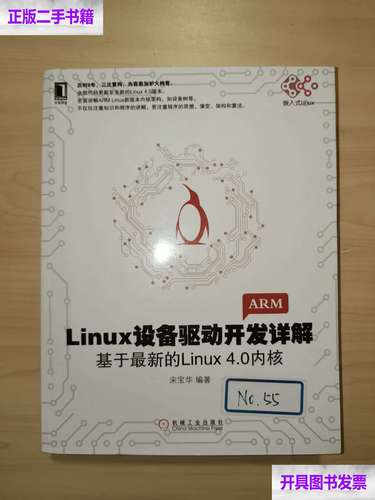 Linux设备驱动开发详解4.0内核_linux设备驱动开发详解 下载_Linux驱动开发教程4.0内核